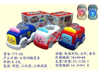 【七彩3D精灵车)】价格,厂家,图片,其他玩具,汕头市澄海区陆空海玩具商行-